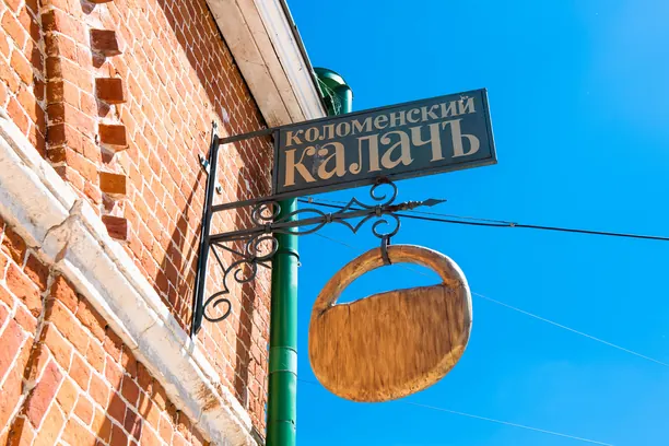 Biển hiệu Kalach Kolomna
